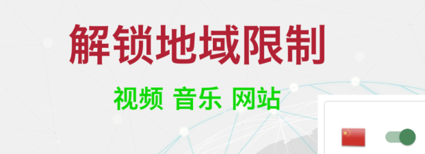 回国加速器解除限制