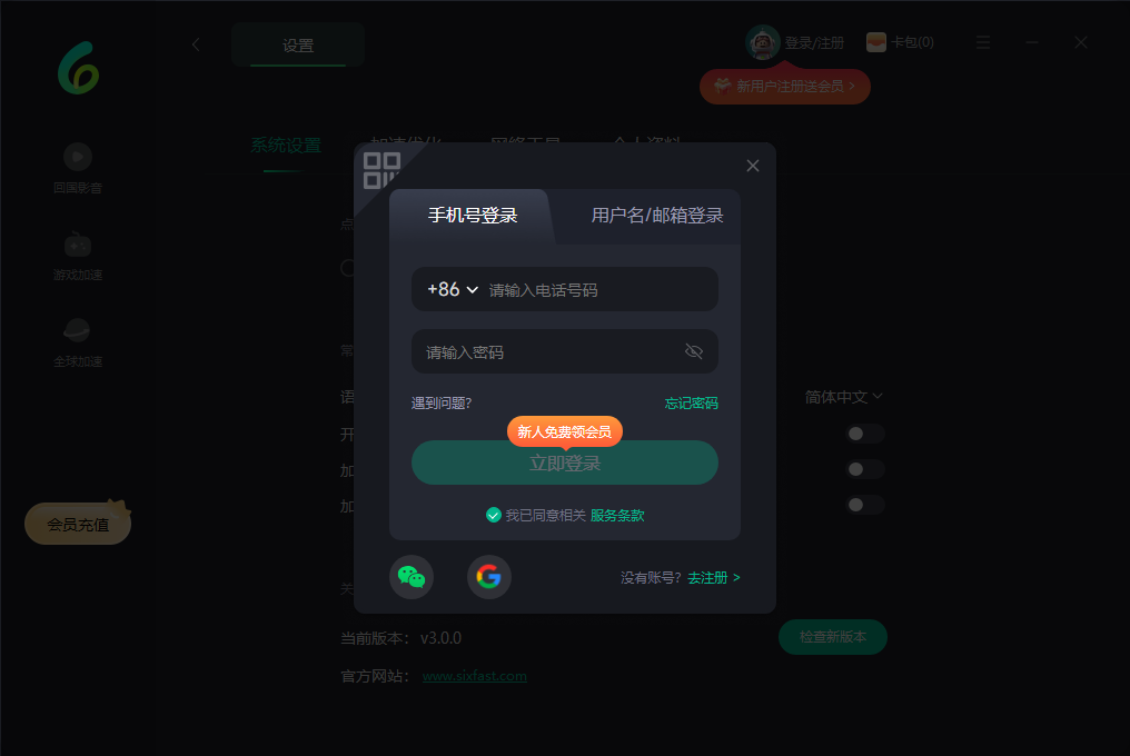Sixfast回国加速器推荐码领取全攻略