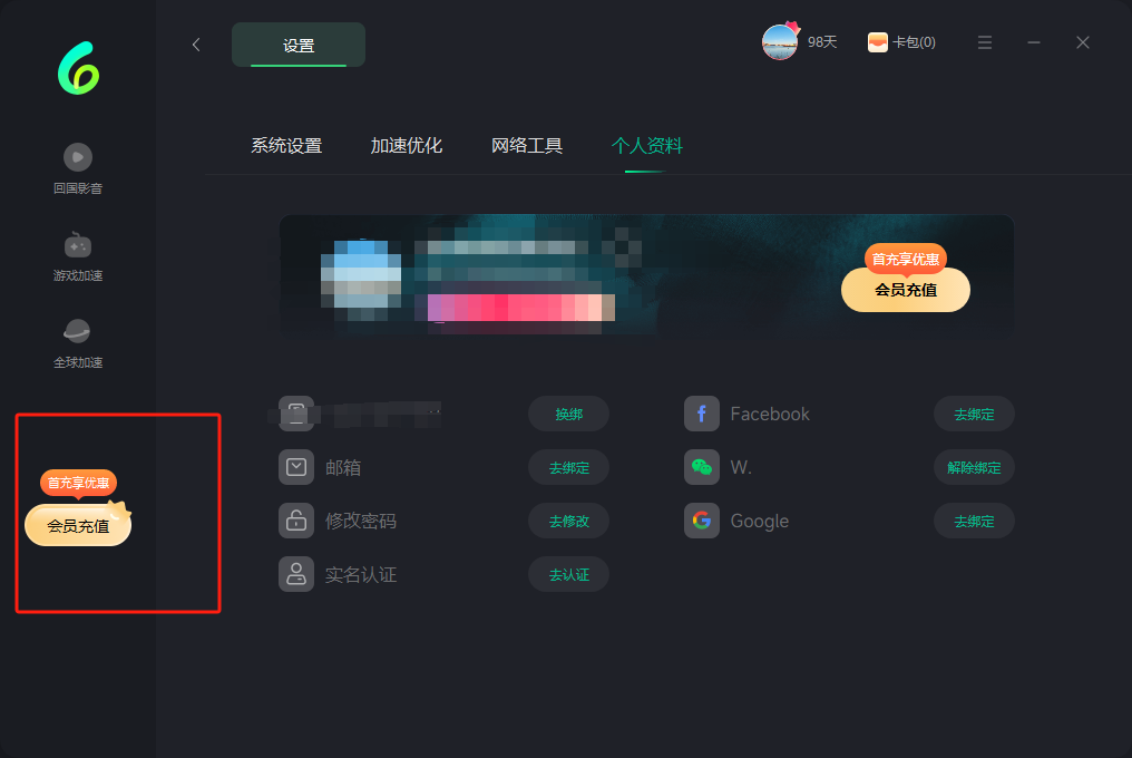 Sixfast回国加速器推荐码领取全攻略