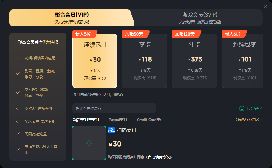Sixfast回国加速器推荐码领取全攻略