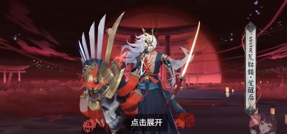 阴阳师火照归途版本宣传图