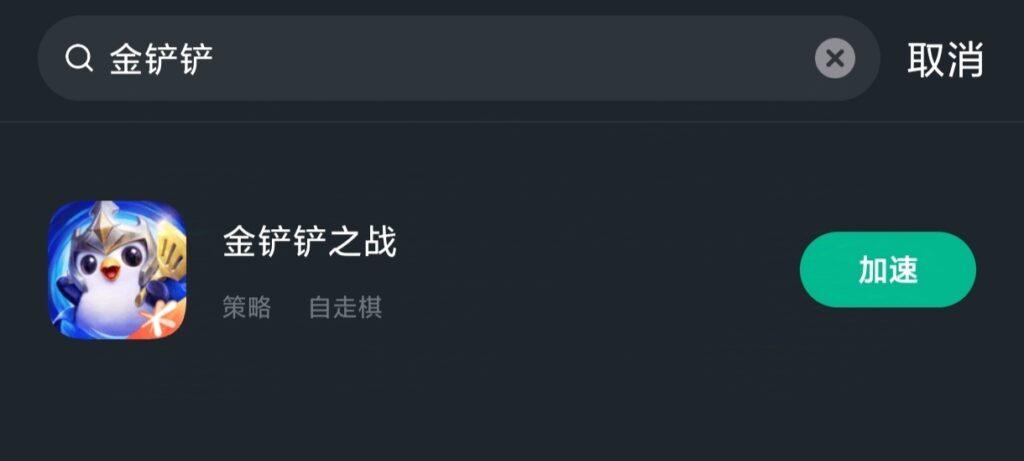 Sixfast加速界面截图