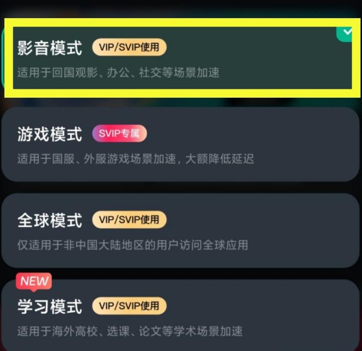加速成功界面