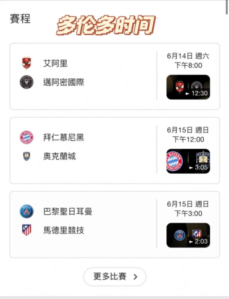 世俱杯赛制图解
