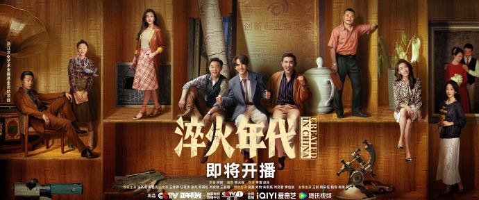 《淬火年代》官方海报