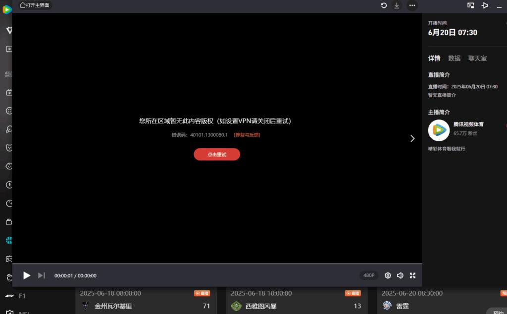 海外球迷观看NBA直播遇到问题