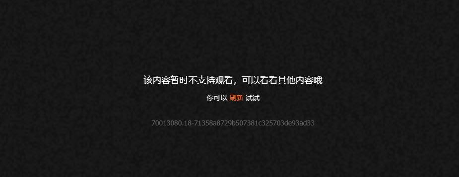 腾讯体育地区限制提示