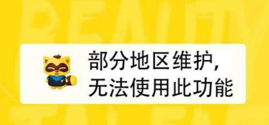 YY语音地区受限不能说话