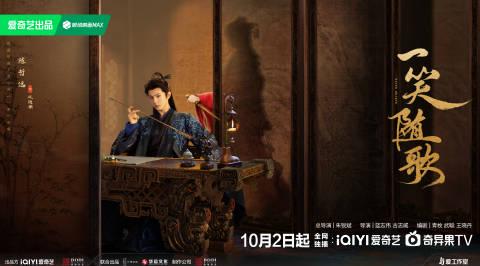 海外华人追剧遇难题:QQ音乐版权限制如何破解?李沁新剧《一笑随歌》即将上线