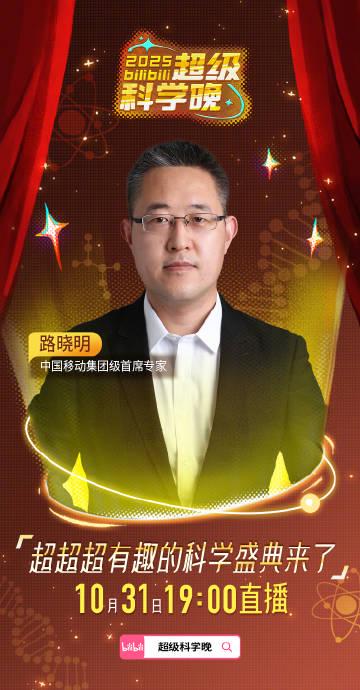 海外华人必看!2025超级科学晚嘉宾阵容全曝光,教你如何突破地区限制观看