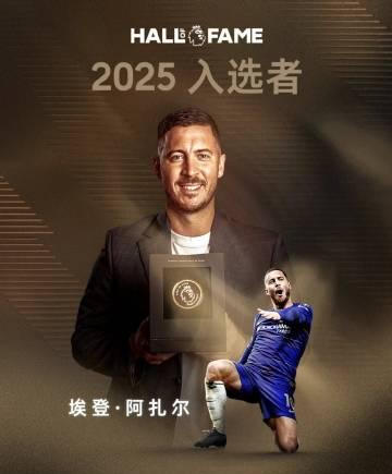 海外华人看英超有多难?3招教你轻松解锁阿扎尔名人堂精彩瞬间