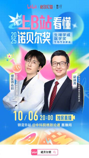 海外华人看过来！2025年诺贝尔奖直播攻略，突破地区限制全程追更
