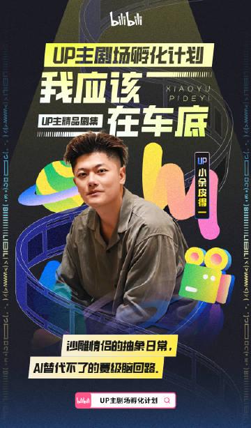 海外追剧党看过来!B站UP主组团拍剧承包国庆假期,这些神作让我笑出眼泪