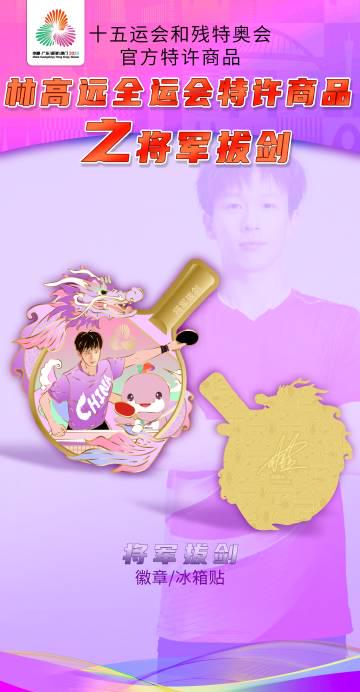 海外华人如何突破限制?3招教你实时追林高远全运赛事