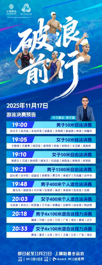 全运会游泳收官日精彩盘点：张雨霏50米自由泳冲刺与张展硕双项挑战