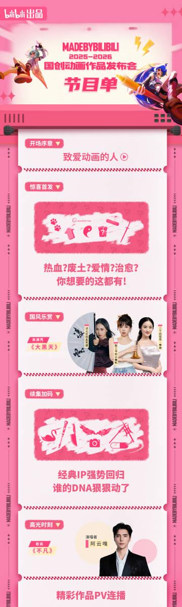 海外追更B站国创发布会有多难？我试了三天终于找到流畅观看的秘诀