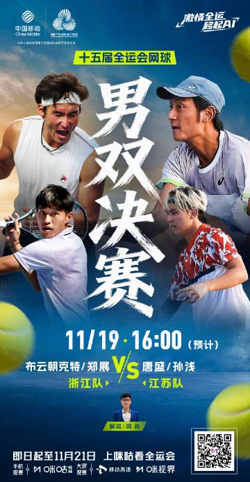海外华人如何突破限制,实时观看全运会网球决赛?3个实用方法分享