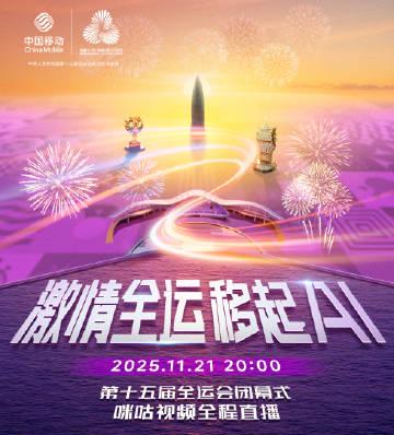 海外华人如何突破地区限制观看全运会闭幕式？这些方法太实用了