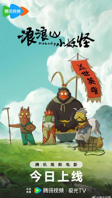 海外华人必看：轻松解除地区限制，畅享《浪浪山小妖怪》等国内热门影视资源