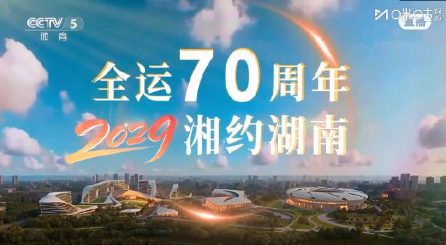 从深圳到湖南：全运会70周年倒计时，这些观赛技巧让你不错过任何精彩