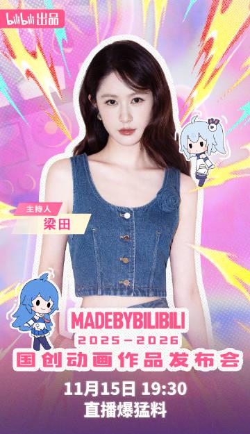 刷到B站国创发布会阵容时,我正给澳洲表弟打视频——他盯着阿云嘎的海报突然说:姐,我卡得连预告都加载不出来