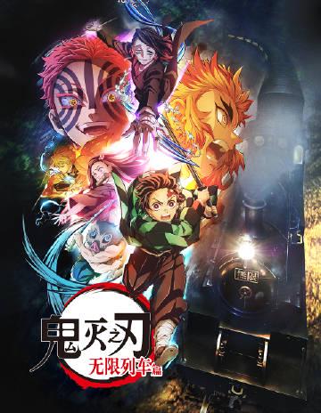 海外华人必看!《鬼灭之刃》全季限免攻略,告别地区限制烦恼