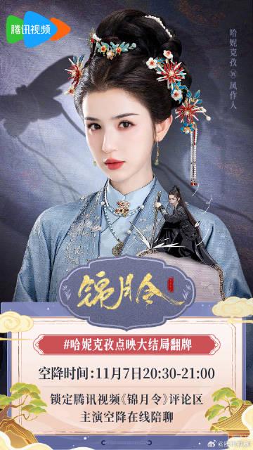 海外华人如何突破地区限制追剧?《锦月令》加码互动引发观看热潮