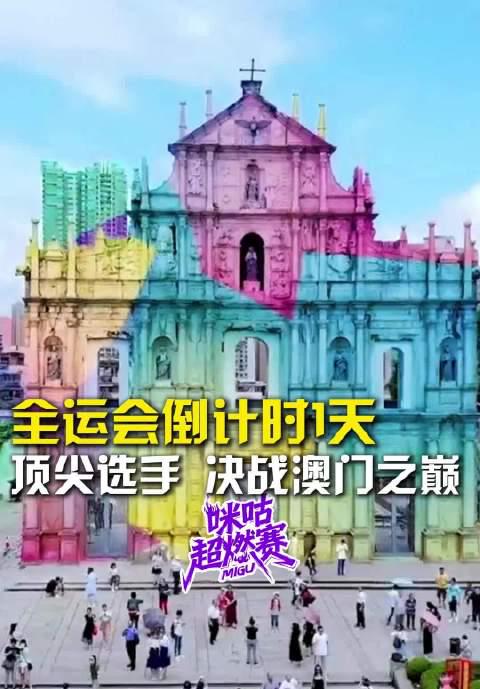 海外华人看不了全运会？3招教你轻松解锁咪咕视频限制