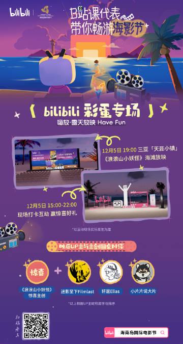 海外华人追剧难?B站海影节活动背后,藏着解锁国内影音资源的实用思路