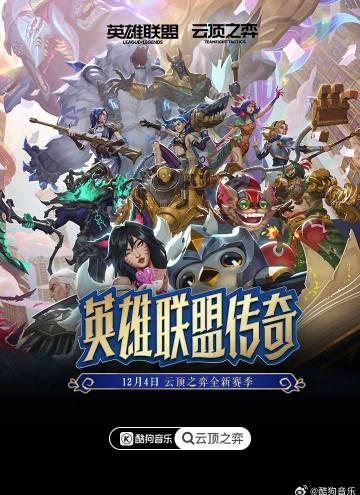 海外华人玩国服游戏卡到崩溃？别急，这招让你丝滑听《云顶之弈》新赛季主题曲