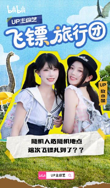 刷到表妹在B站追UP主综艺时卡成PPT，我才明白海外华人的痛：明明买了VIP，却连弹幕都发不出去