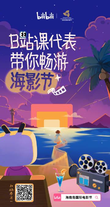 海外华人别错过!B站三亚海影节独家活动全攻略,附畅享国内影视资源妙招