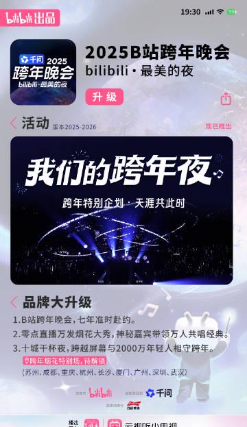 海外华人跨年不再孤单！手把手教你解锁B站跨年晚会，告别卡顿与地区限制