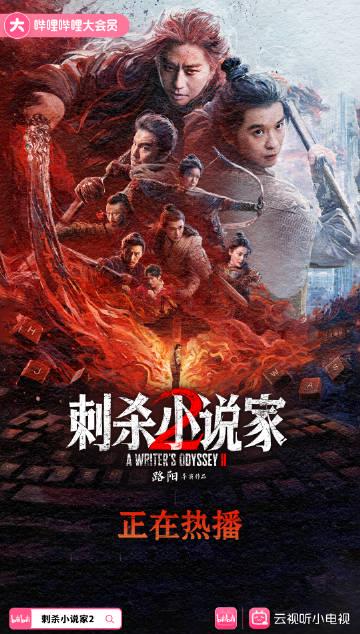 海外追剧党必看！一招解决国内视频卡顿限制，轻松解锁《刺杀小说家2》等热播内容