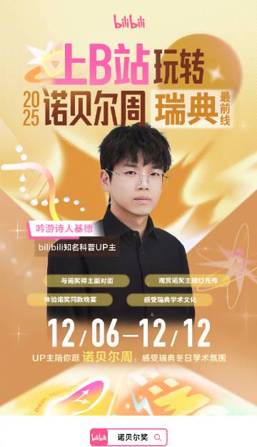 看到B站UP主去瑞典见诺奖得主，我翻出了当年留学时最想看的直播