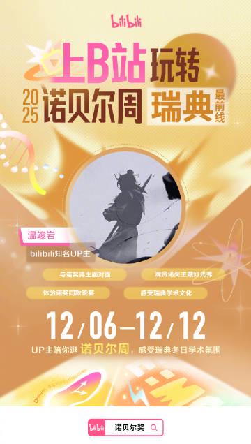 看到B站UP主去瑞典见诺奖得主,我翻出了当年留学时最想看的直播