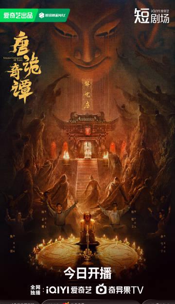 海外华人追《唐诡奇谭》遇阻？爱奇艺加载失败、地区限制问题全解析与应对思路