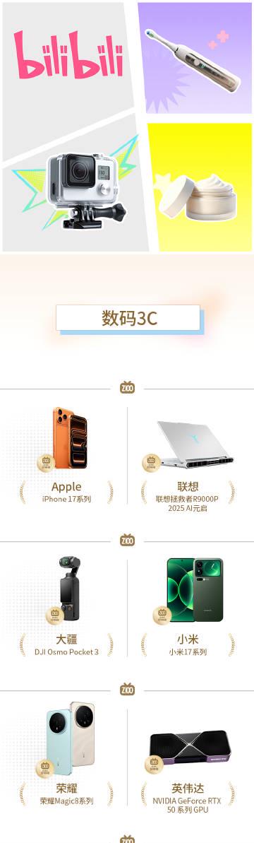 B站Z100榜单出炉！揭秘2025年年轻人都在买什么，这份消费风向标你追上了吗？