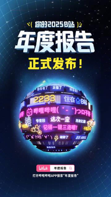 刷完B站年度报告，我连夜给海外的表弟打了个电话：你的年度最爱，是不是也卡成PPT？